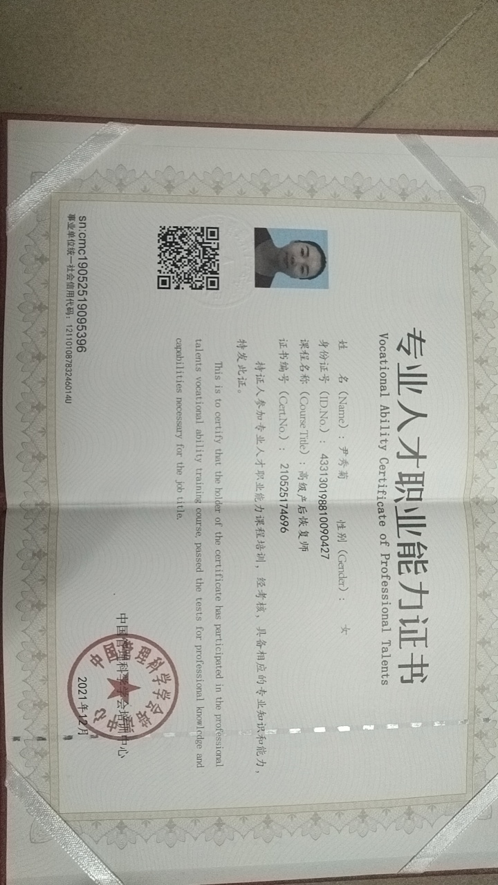 尹阿姨职业证书5