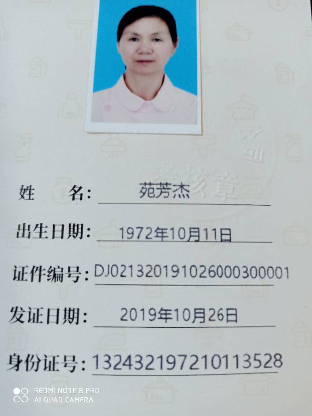 苑阿姨职业证书1