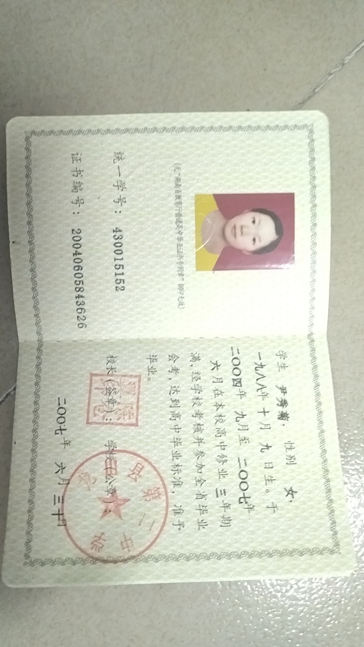 尹阿姨职业证书4