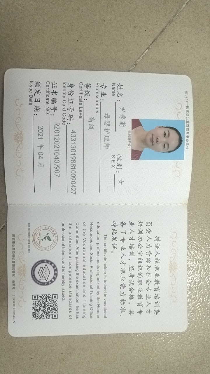 尹阿姨职业证书1
