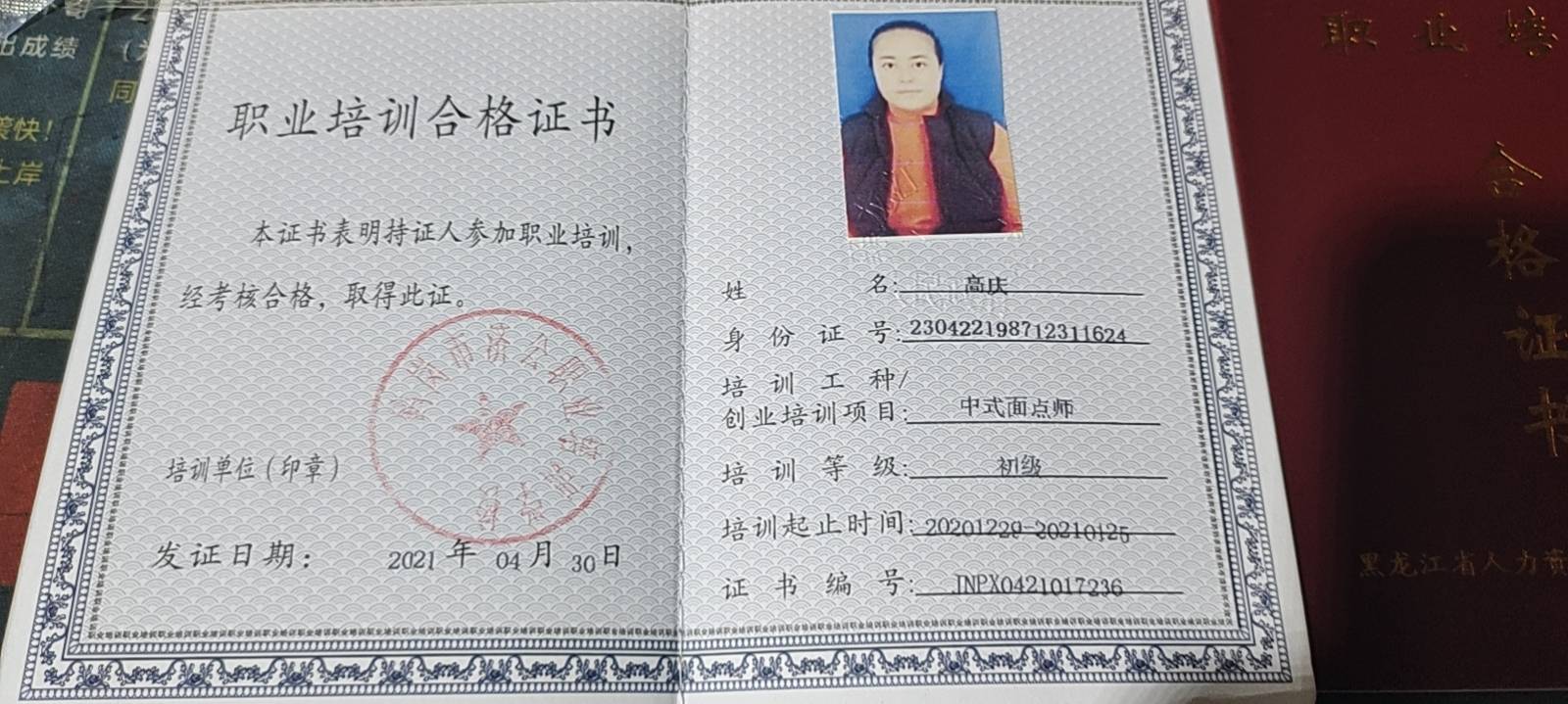 高阿姨职业证书3