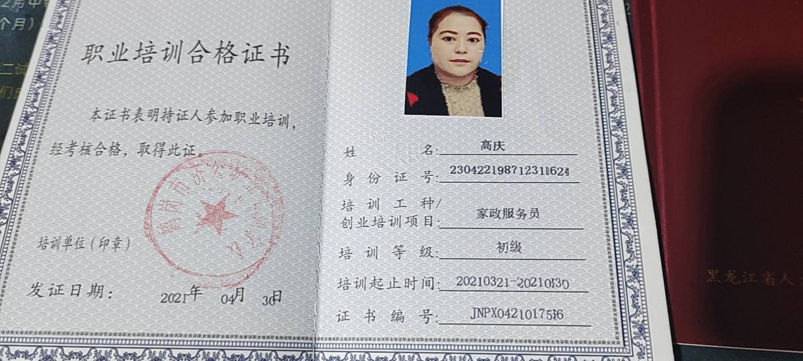 高阿姨职业证书5