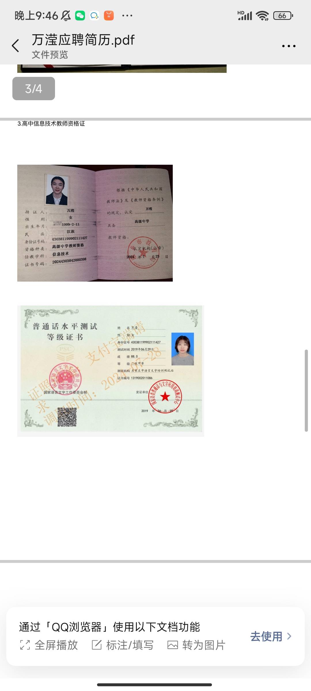 万阿姨职业证书2