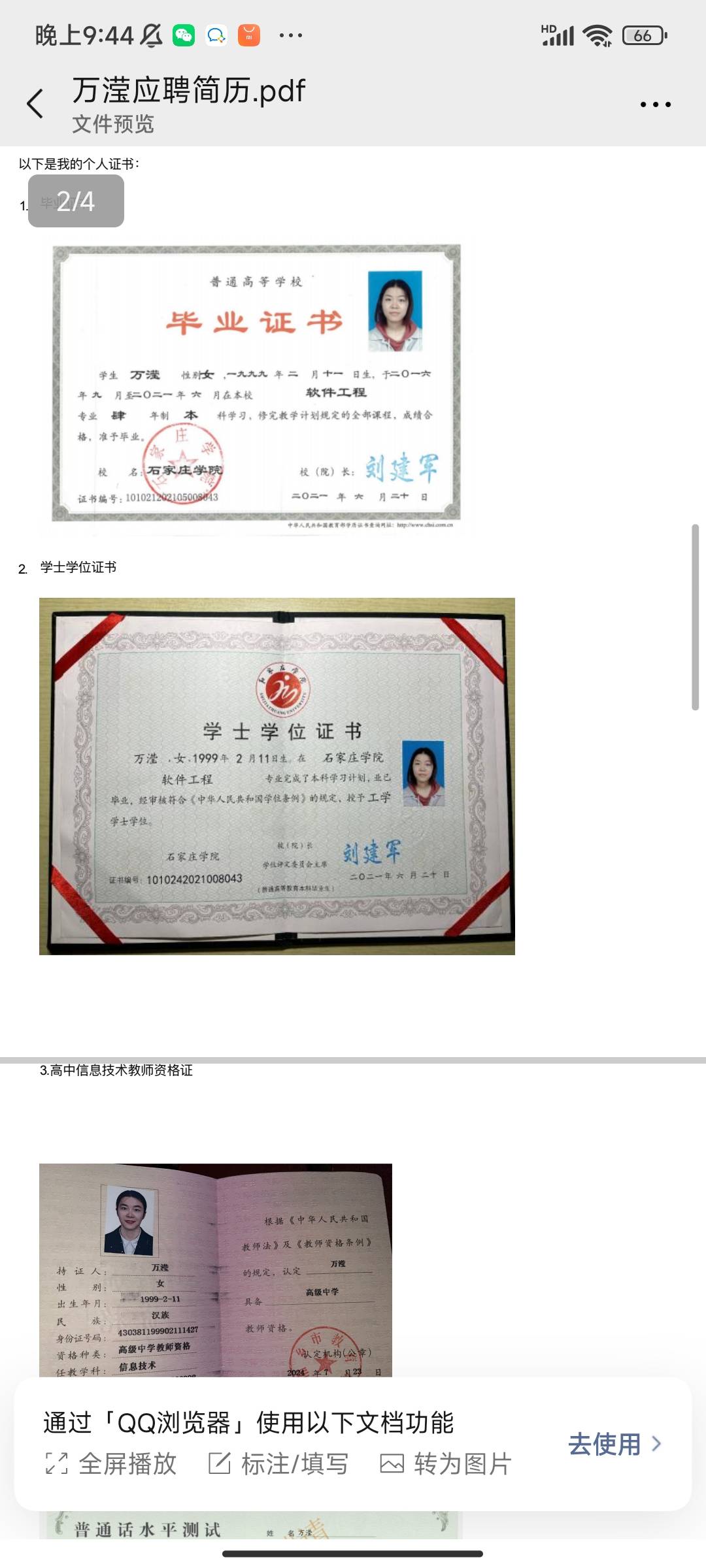 万阿姨职业证书1