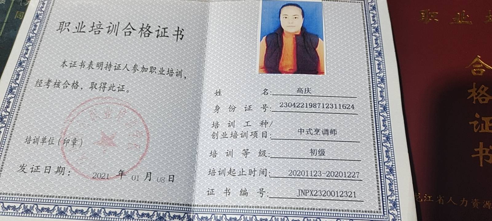 高阿姨职业证书4
