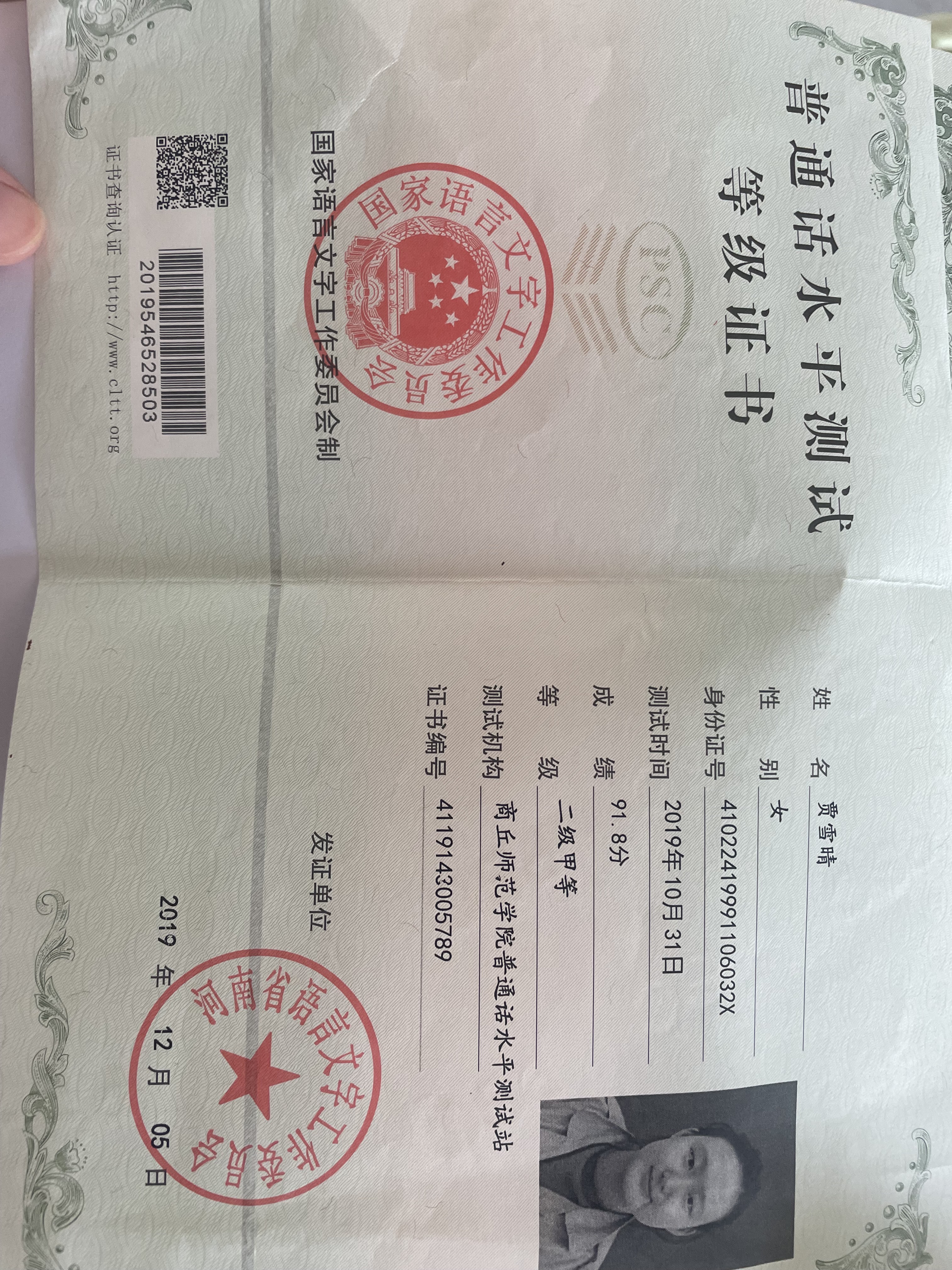 贾阿姨职业证书4