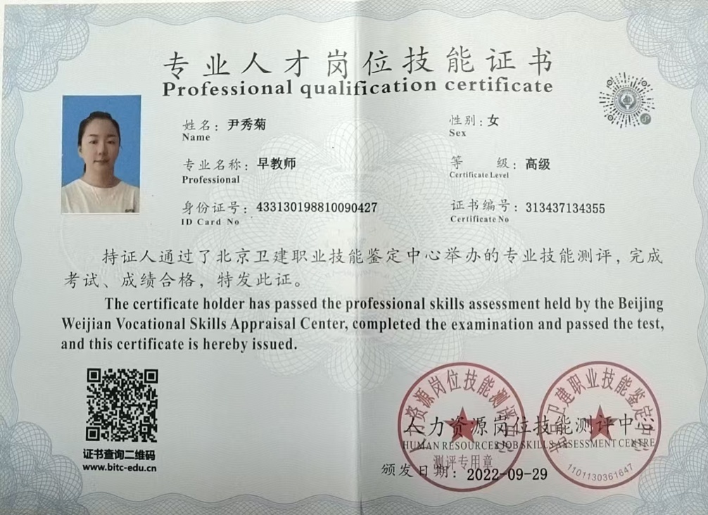 尹阿姨职业证书3