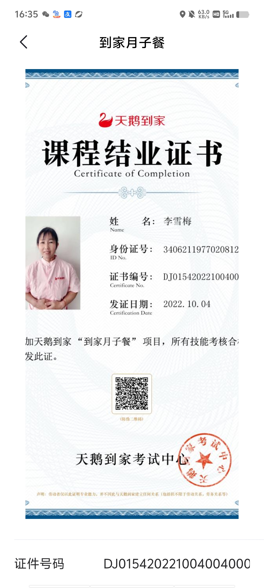 李阿姨职业证书3