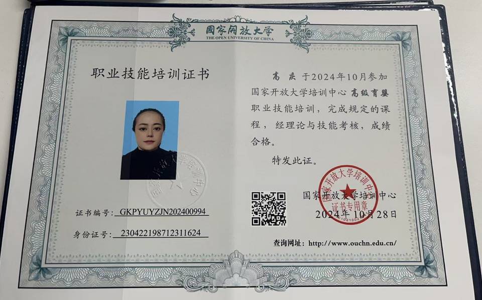 高阿姨职业证书1