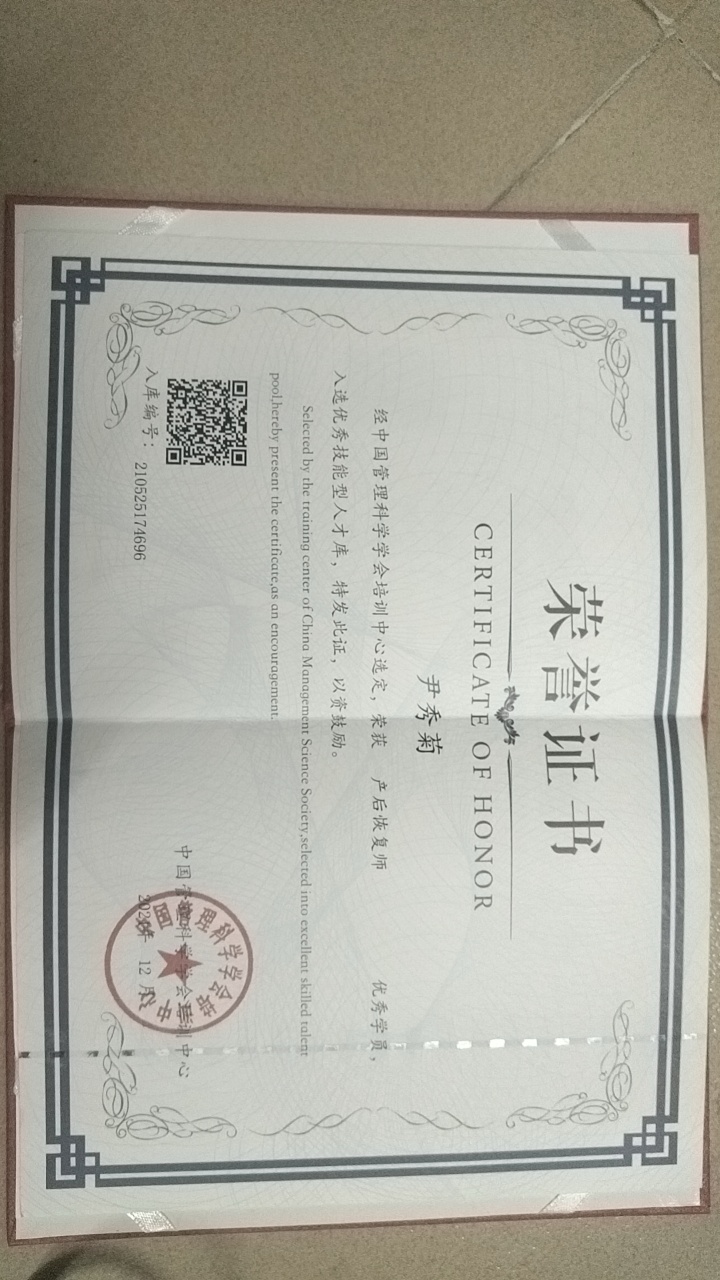尹阿姨职业证书6