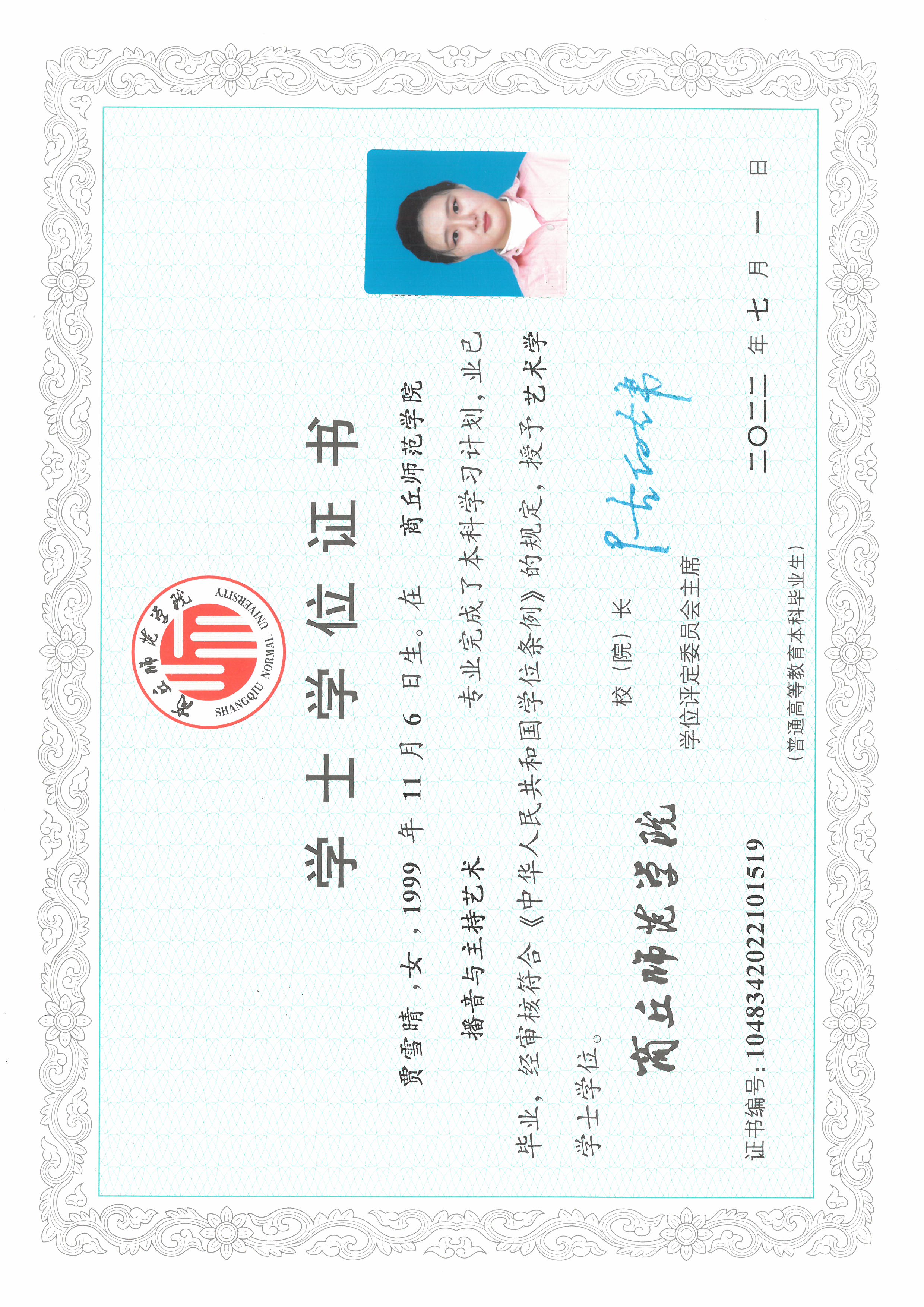 贾阿姨职业证书3