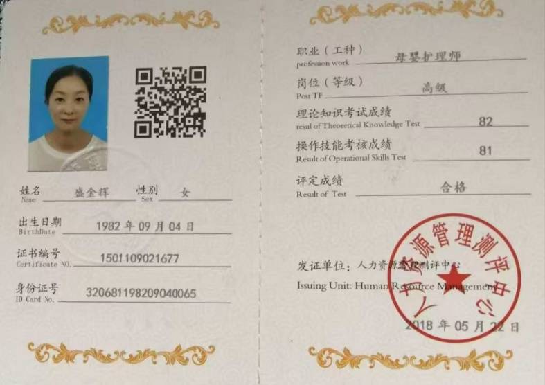 盛阿姨职业证书9