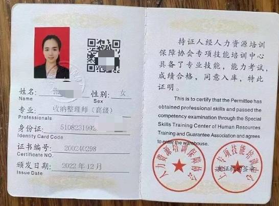 张阿姨职业证书4