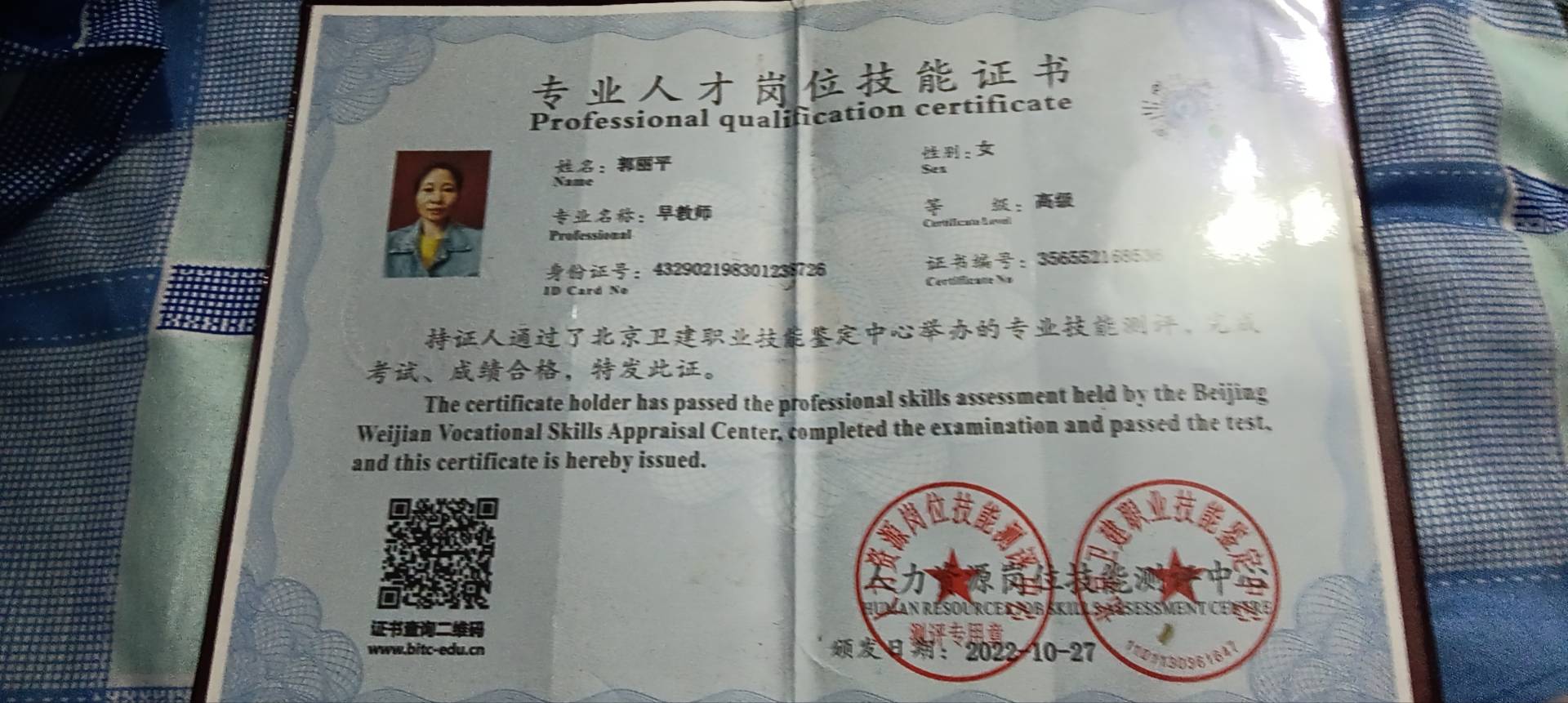 郭阿姨职业证书1