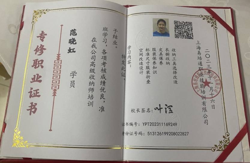 范阿姨职业证书1
