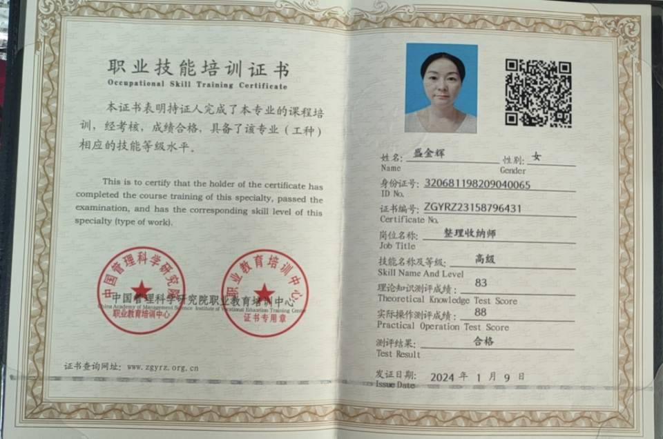 盛阿姨职业证书5