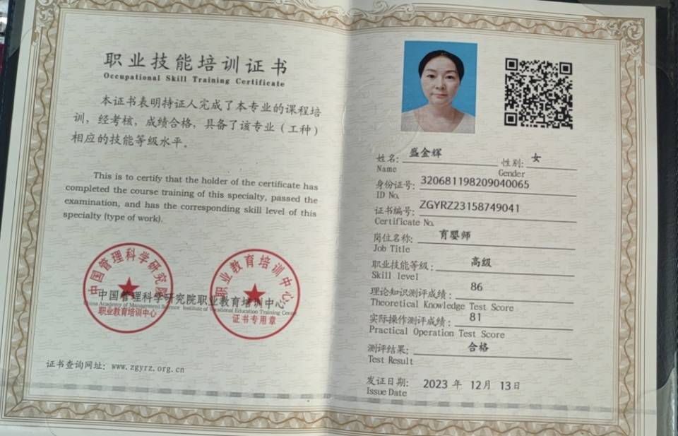 盛阿姨职业证书2