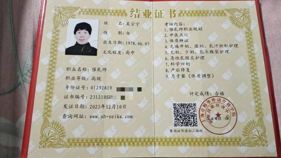 吴阿姨职业证书1