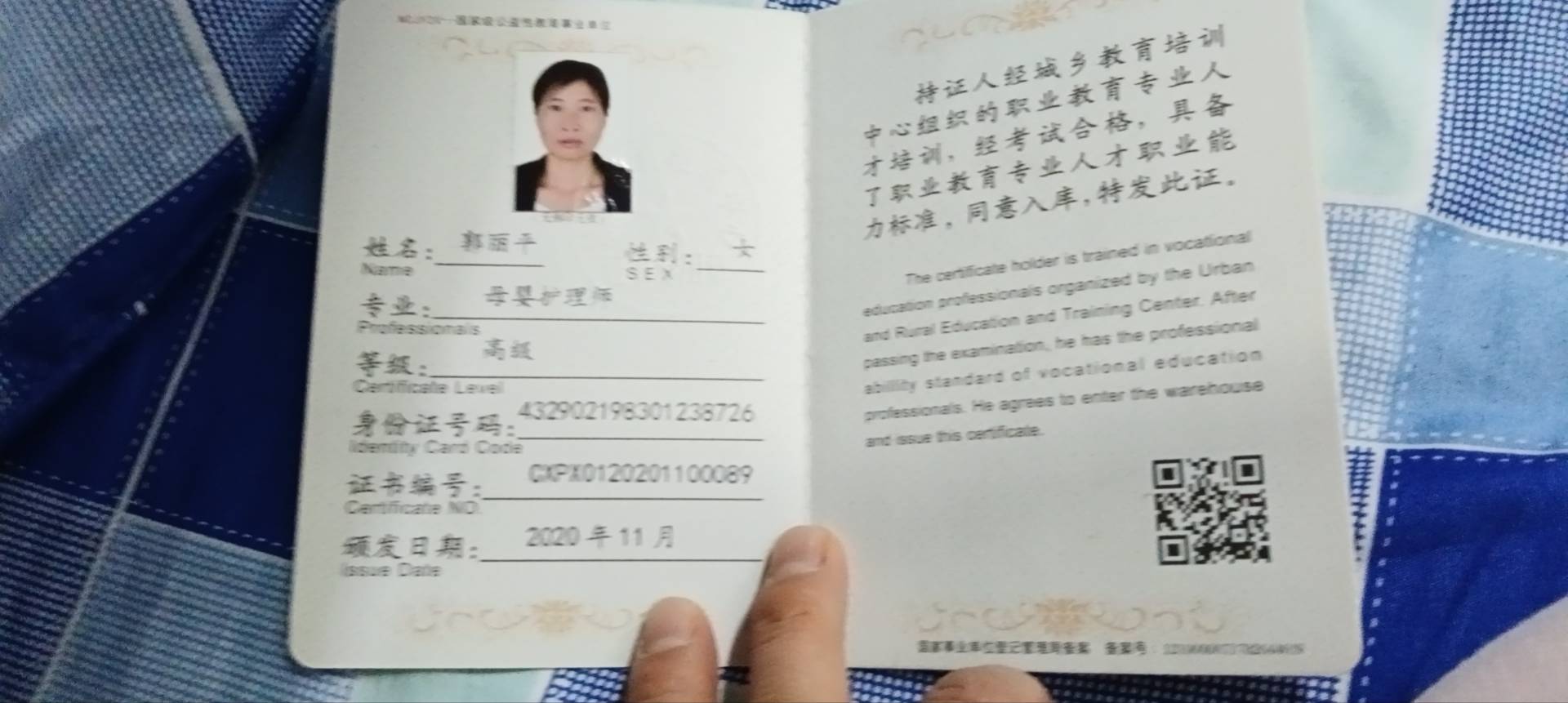 郭阿姨职业证书3