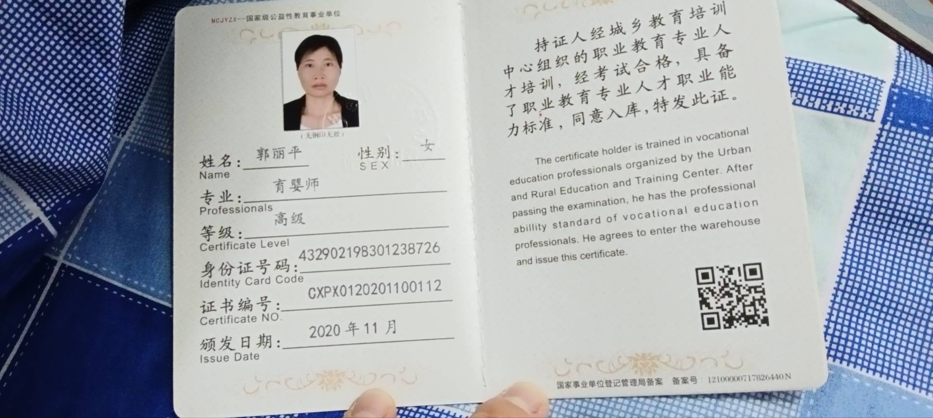郭阿姨职业证书2