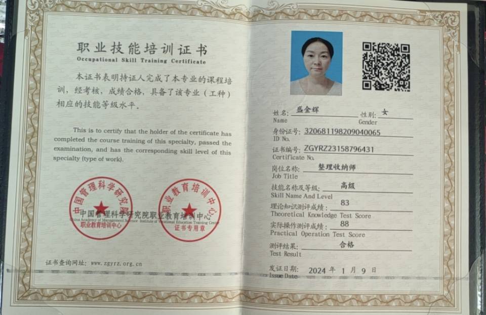 盛阿姨职业证书3