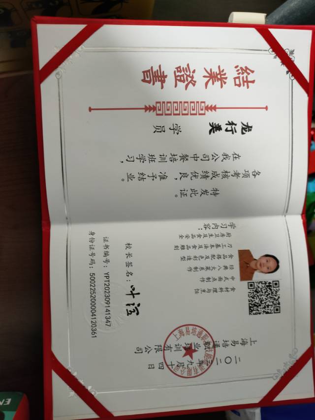 龙阿姨职业证书1