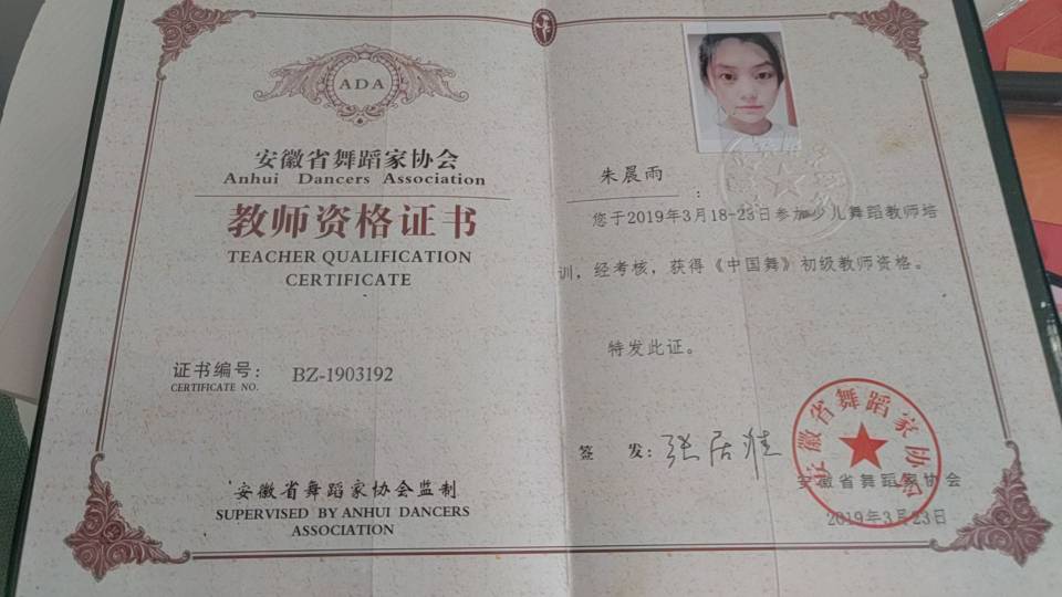 朱阿姨职业证书3