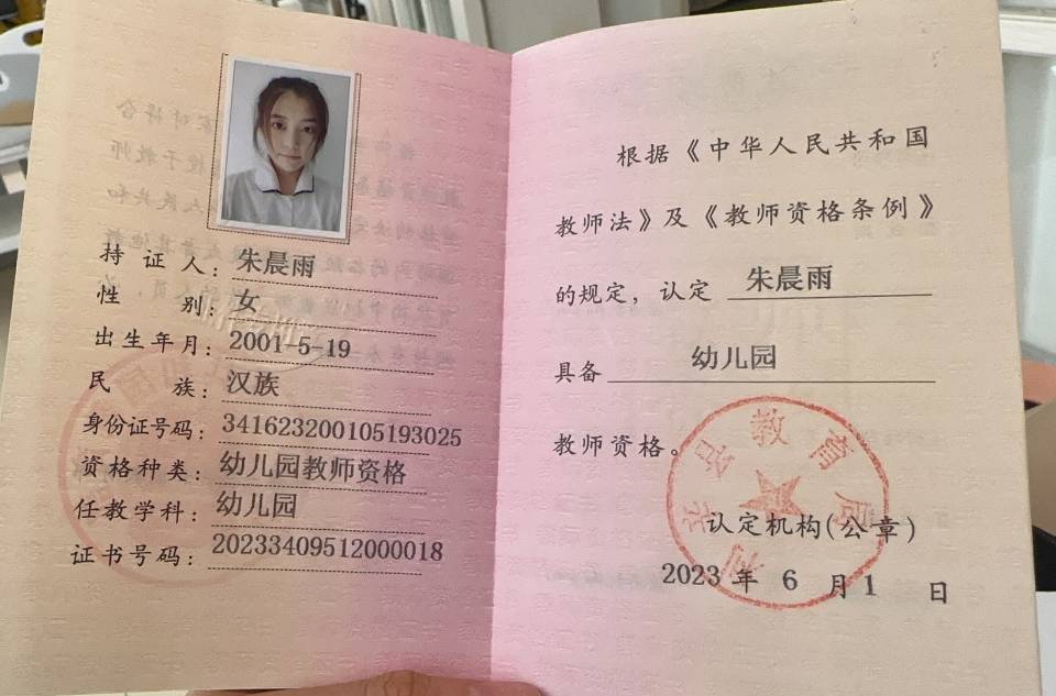 朱阿姨职业证书2