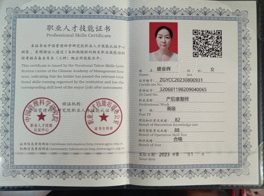 盛阿姨职业证书1