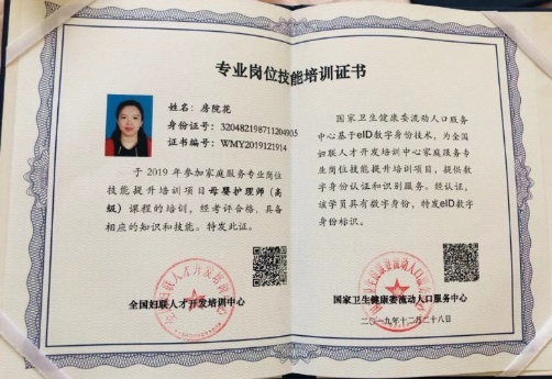 房阿姨职业证书6