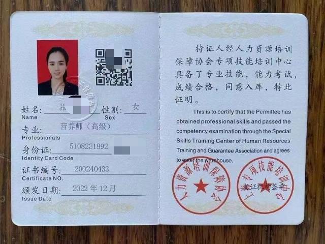 张阿姨职业证书6