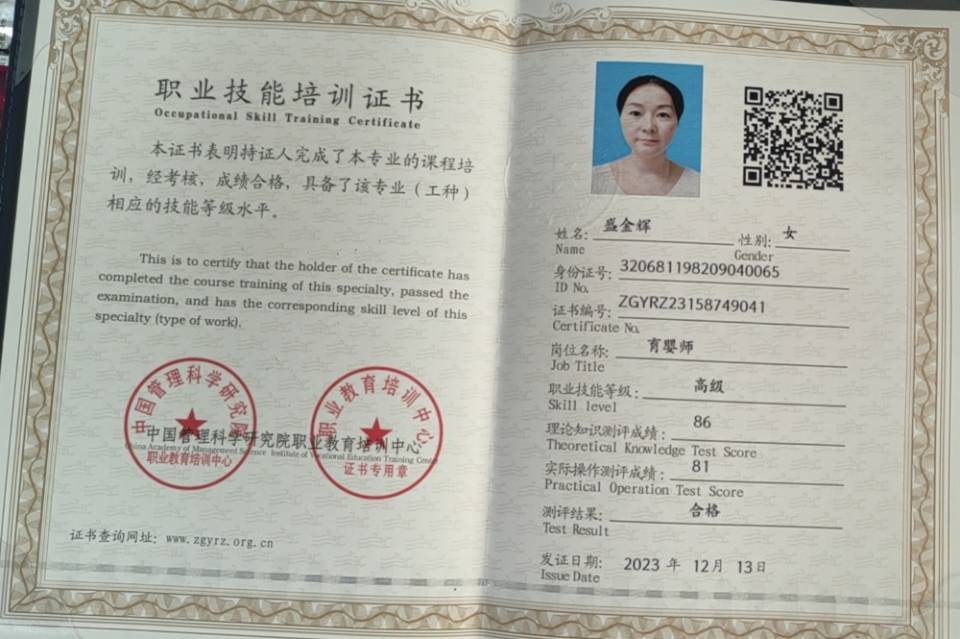 盛阿姨职业证书4