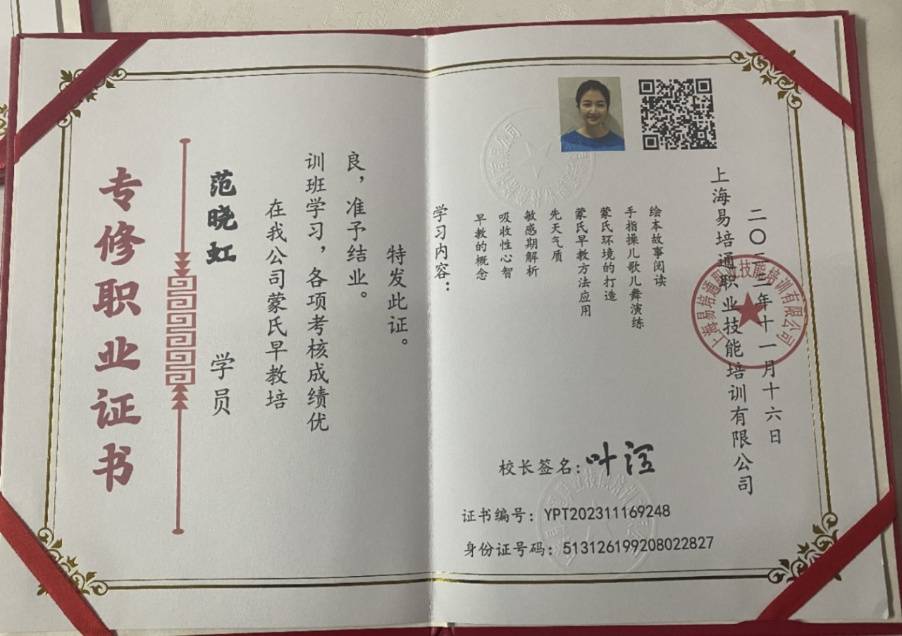 范阿姨职业证书2