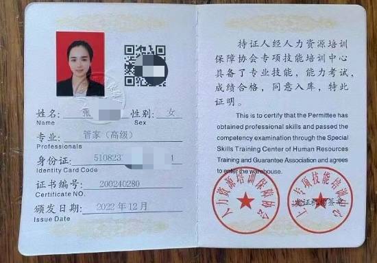 张阿姨职业证书3