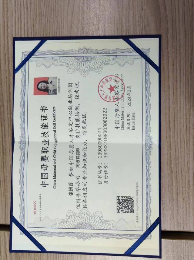 张阿姨职业证书2