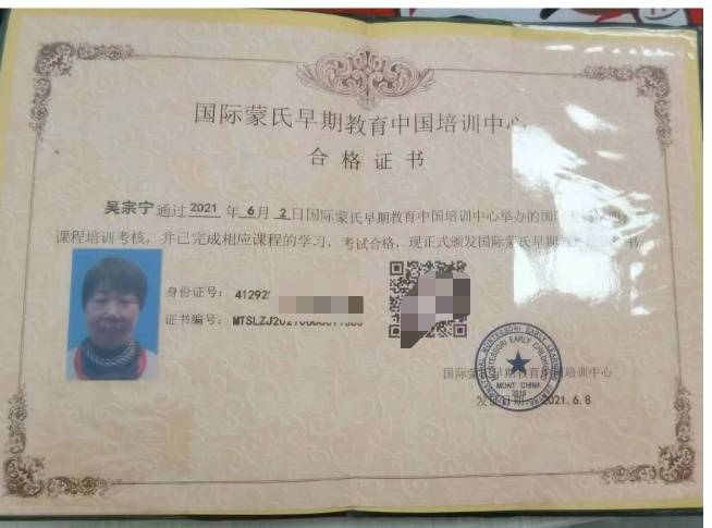 吴阿姨职业证书3