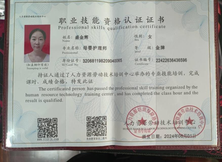盛阿姨职业证书8