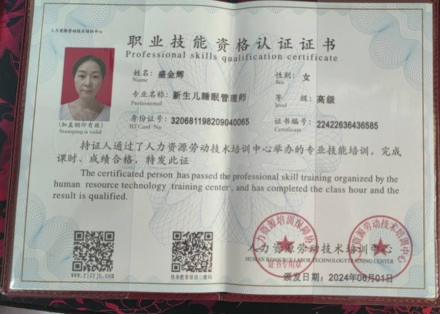 盛阿姨职业证书6