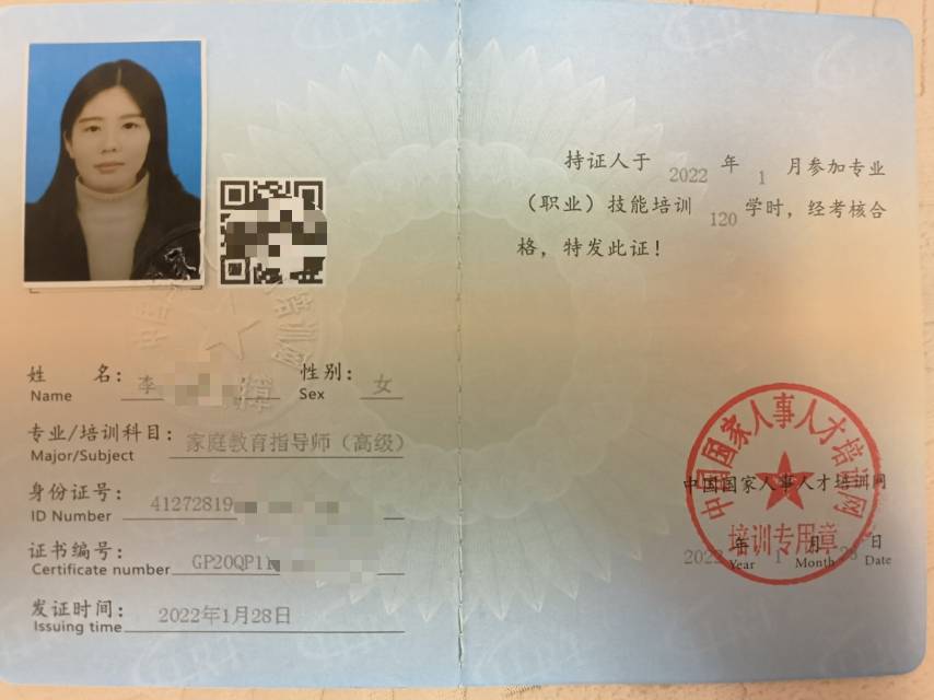 李阿姨职业证书7