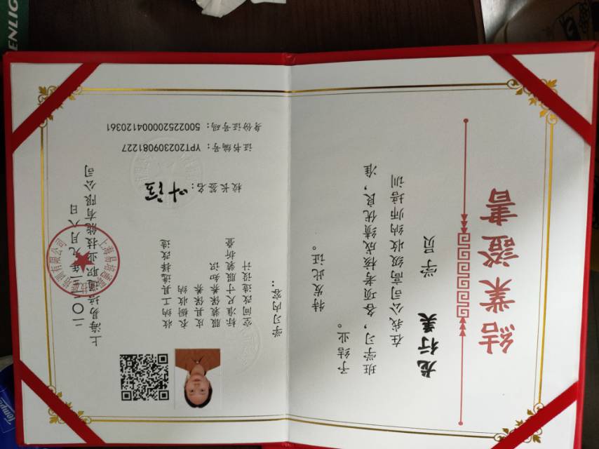 龙阿姨职业证书2