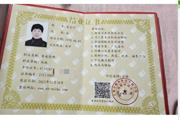 吴阿姨职业证书2