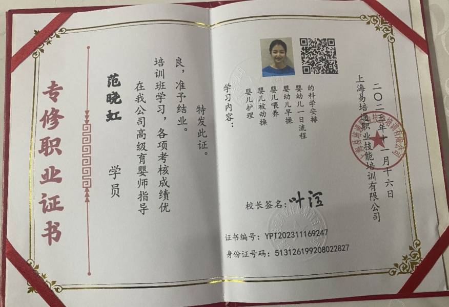范阿姨职业证书3