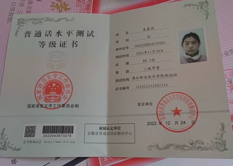 朱阿姨职业证书4