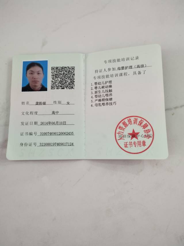 龚阿姨职业证书1