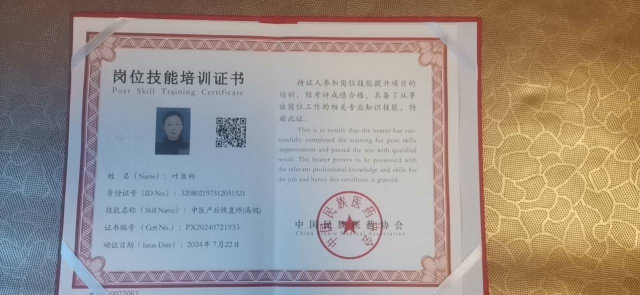 叶阿姨职业证书4