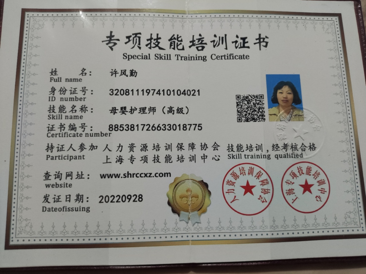 许阿姨职业证书3