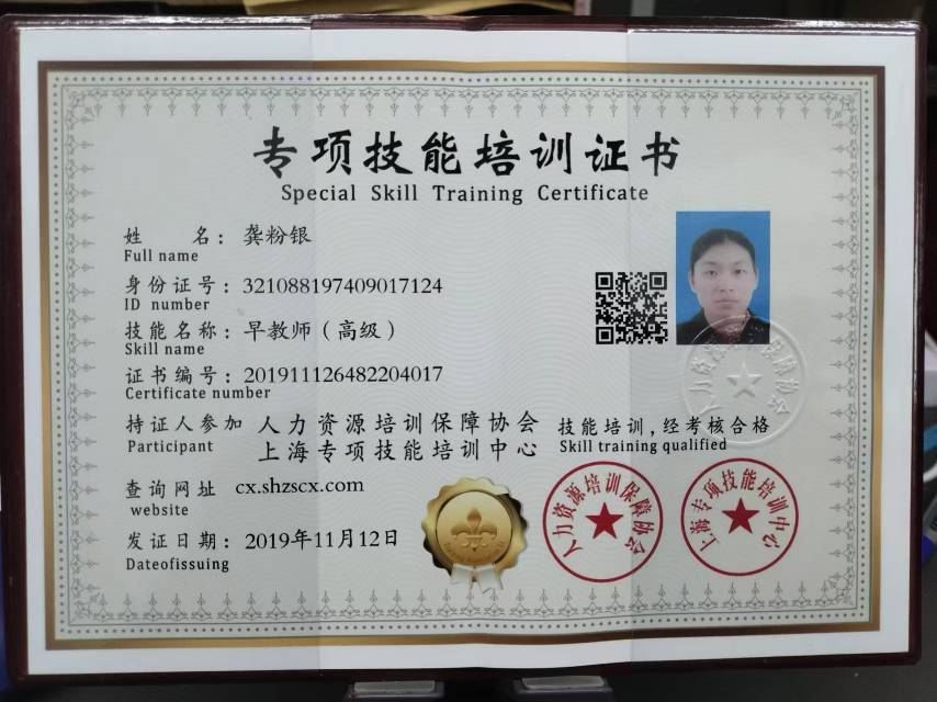 龚阿姨职业证书2