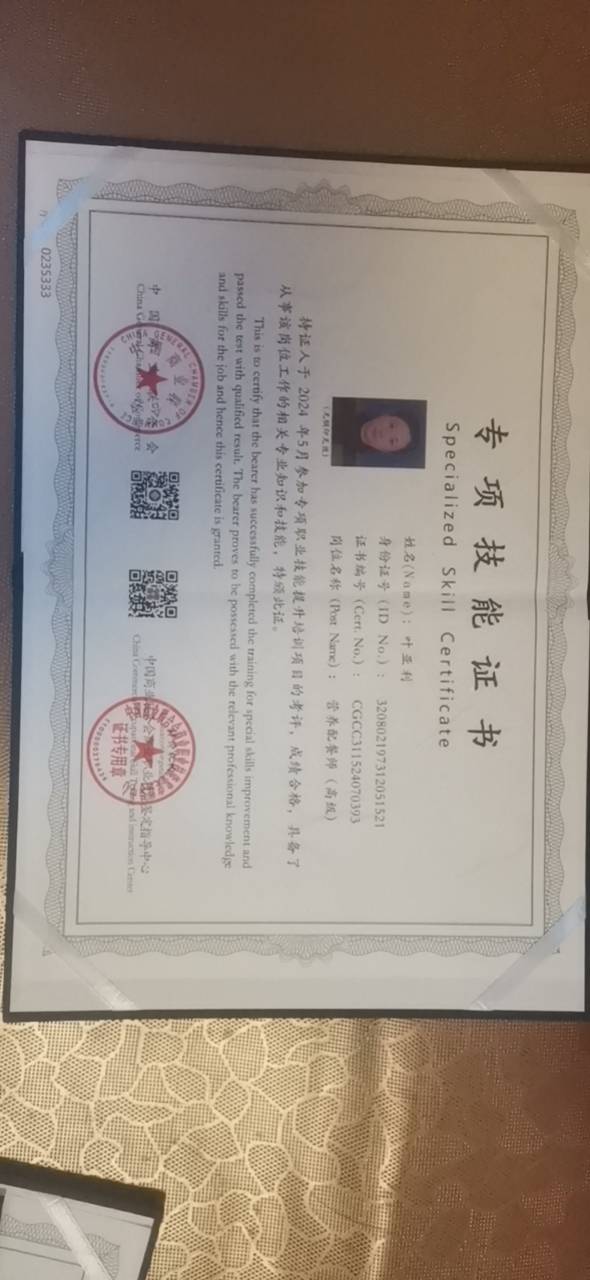 叶阿姨职业证书1