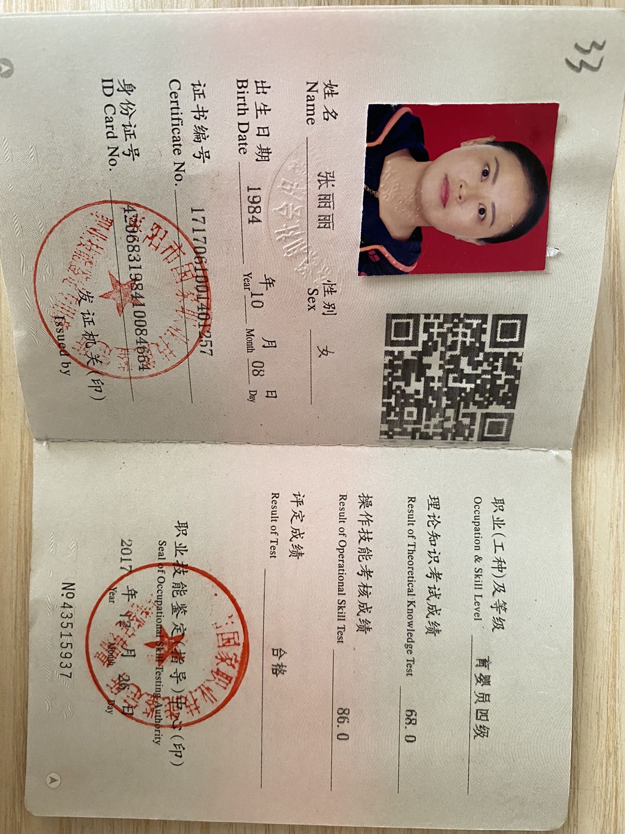 张阿姨职业证书1