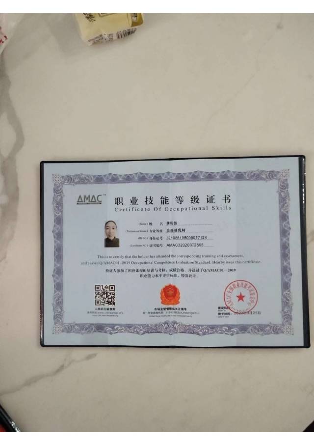 龚阿姨职业证书5